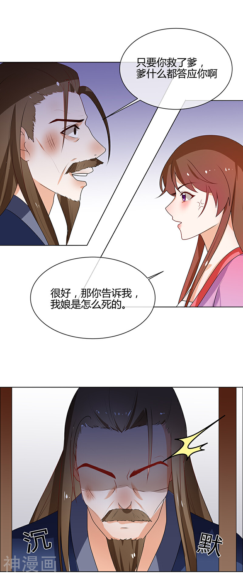 天才小毒妃之芸汐传奇韩漫全集-第66话 毫无防备无删减无遮挡章节图片 